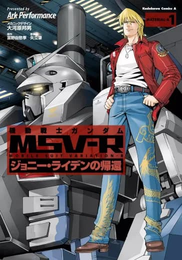 MSV-R: The Return of Johnny Ridden logo