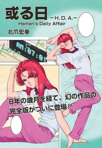One Day: Haman's Deleted Affair logo