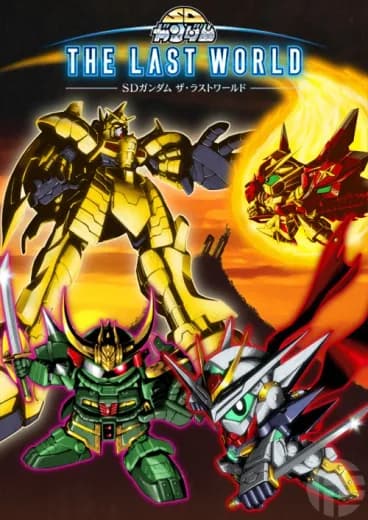 SD Gundam The Last World logo