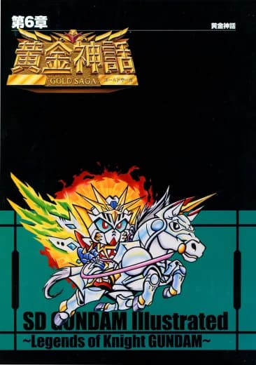 Shin SD Gundam Gaiden: Gold Saga logo