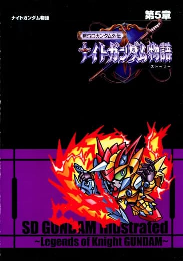 Shin SD Gundam Gaiden: Knight Gundam Monogatari logo