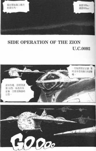 Side Operation of the Zeon U.C. 0092 logo