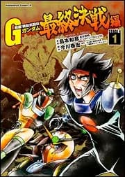 Super-Class! Mobile Fighter G Gundam: The Final Battle logo