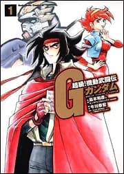 Super-Class! Mobile Fighter G Gundam logo