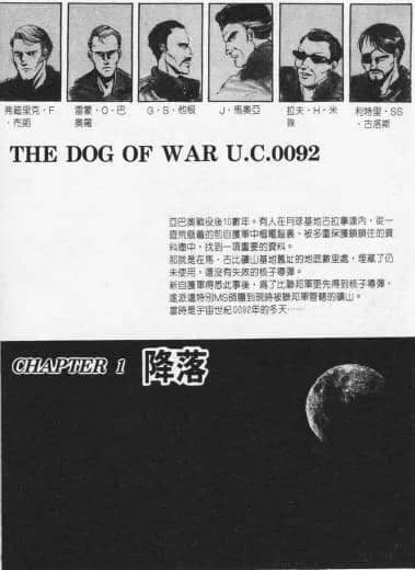 The Dog of War U.C. 0092 logo