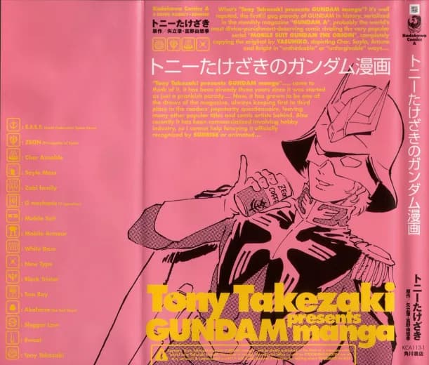 Tony Takezaki presents GUNDAM manga logo