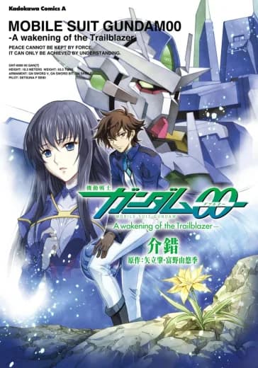 Mobile Suit Gundam 00 -A wakening of the Trailblazer- (Manga) logo