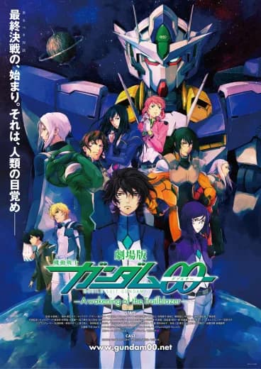 Mobile Suit Gundam 00 The Movie -A wakening of the Trailblazer- logo
