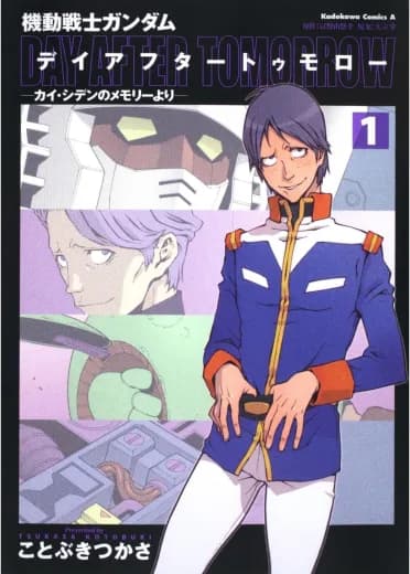 Mobile Suit Gundam: Day After Tomorrow - Kai Shiden´s Memory logo