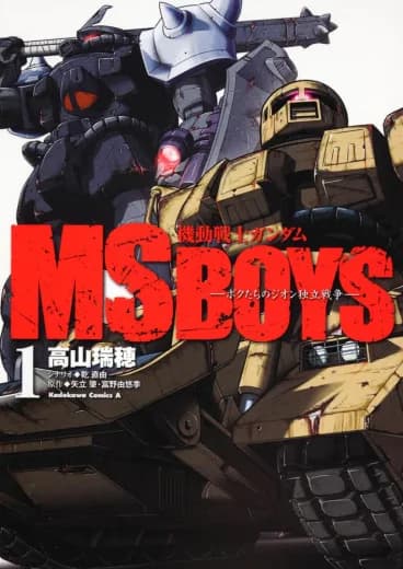 Mobile Suit Gundam - Zeon MS Boys: The War of Independence logo