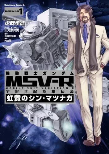MSV-R: Legend of the Universal Century Heroes: Rainbow's Shin Matsunaga logo